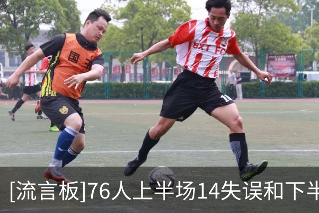 [流言板]76人上半场14失误&下半场仅2次，骑士上半场6次&下半场15次